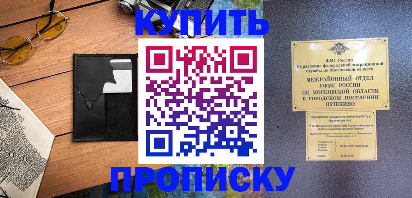 временная регистрация в Забайкальском крае