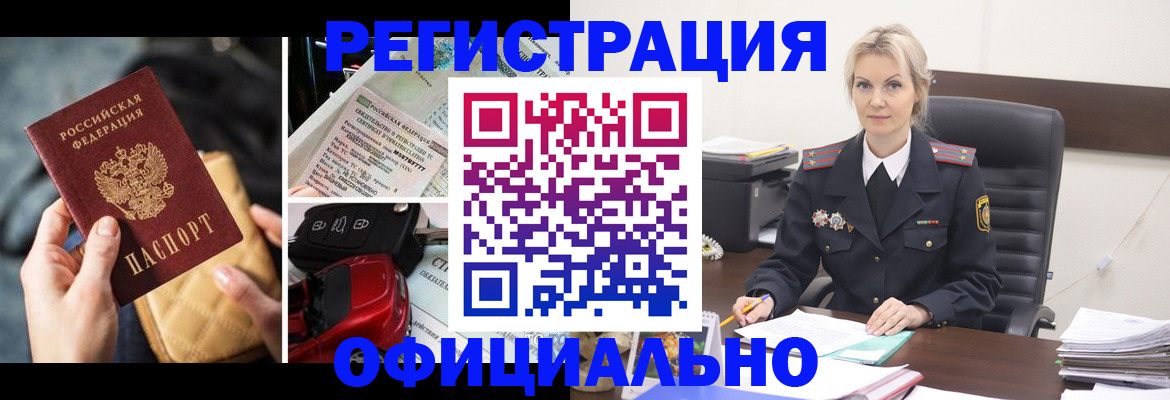 временная регистрация недорого в Забайкальском крае