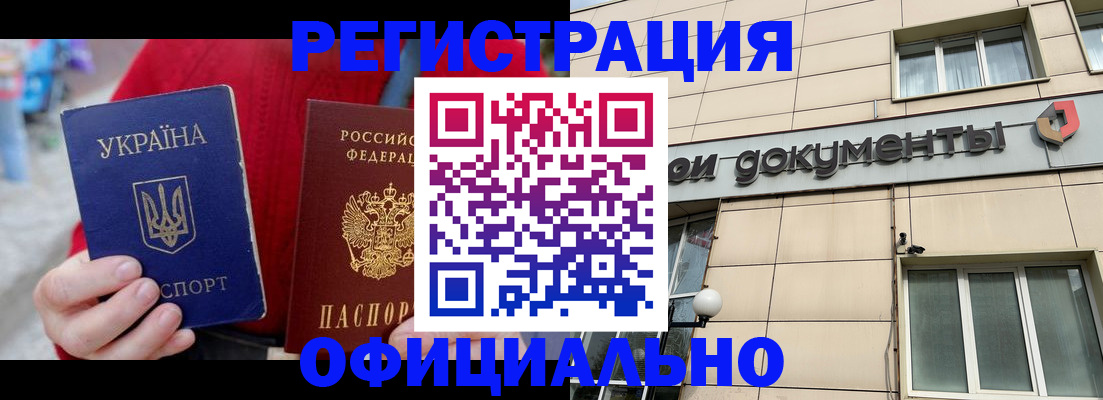 купить прописку в Забайкальском крае