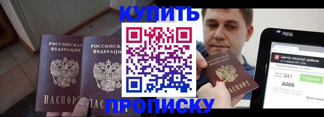 временная прописка в Забайкальском крае