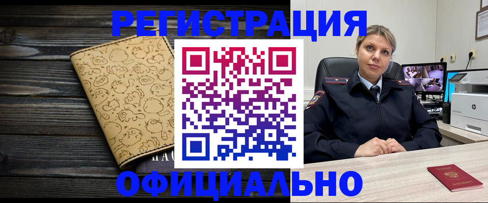 прописка в квартире в Забайкальском крае