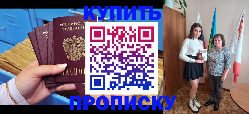 прописка регистрация в Забайкальском крае