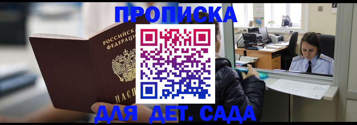 временная прописка в Забайкальском крае