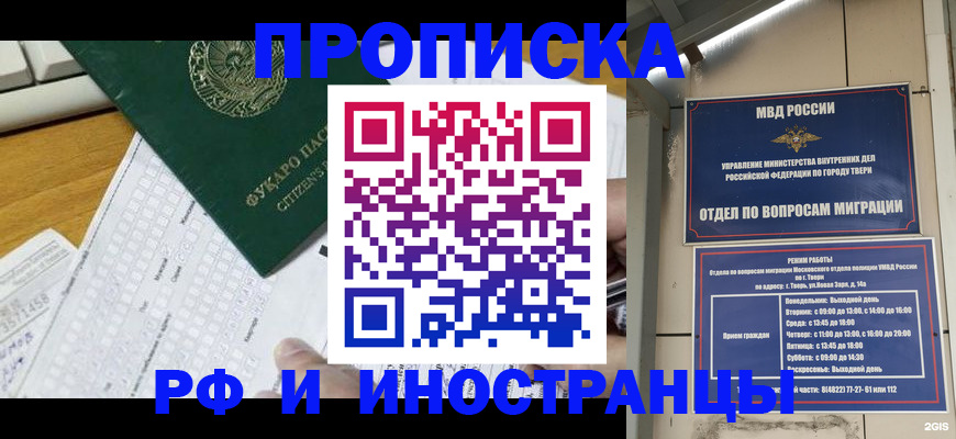 временная регистрация недорого в Забайкальском крае