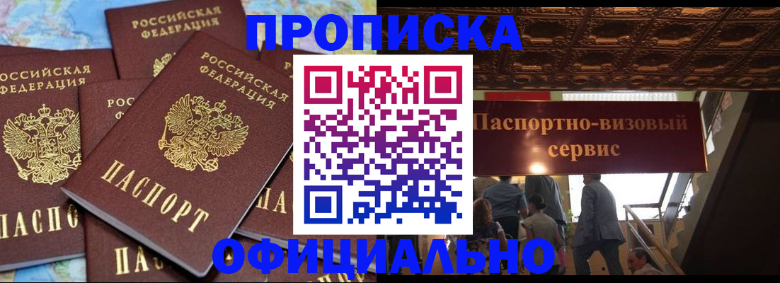 прописка от собственника в Забайкальском крае