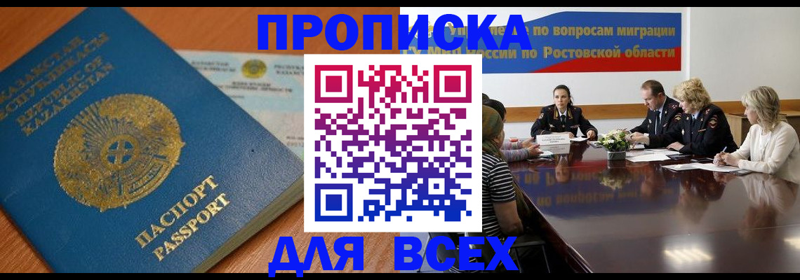 временная регистрация в квартире в Забайкальском крае