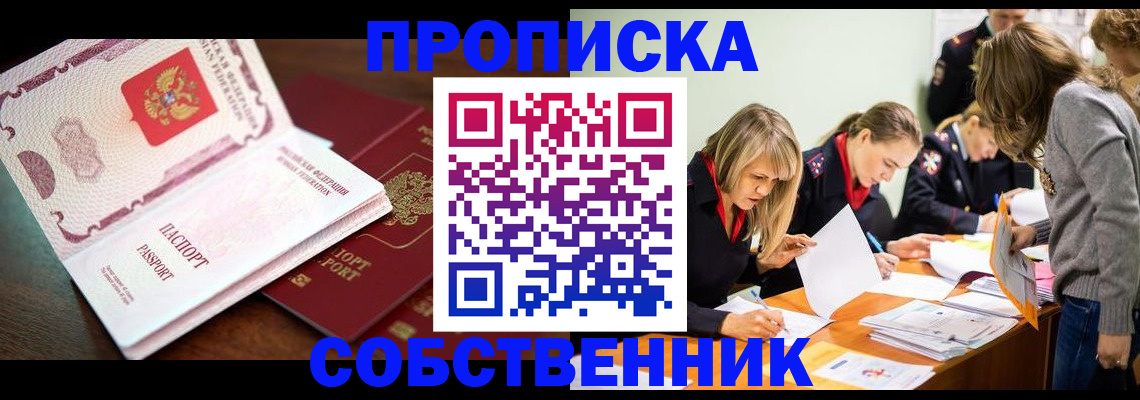 прописка для работы в Забайкальском крае